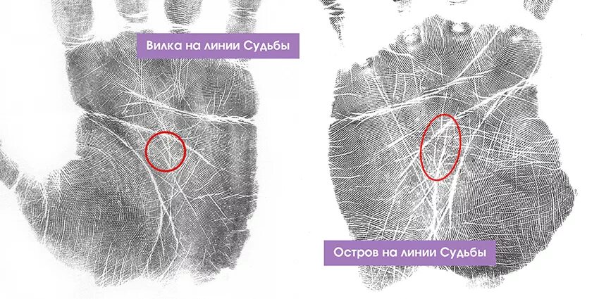 Линия ост. Хиромантия остров на линии судьбы. Линия судьбы пересекает линию головы островом. Разрыв линии судьбы. Остров натлинии судьбы.