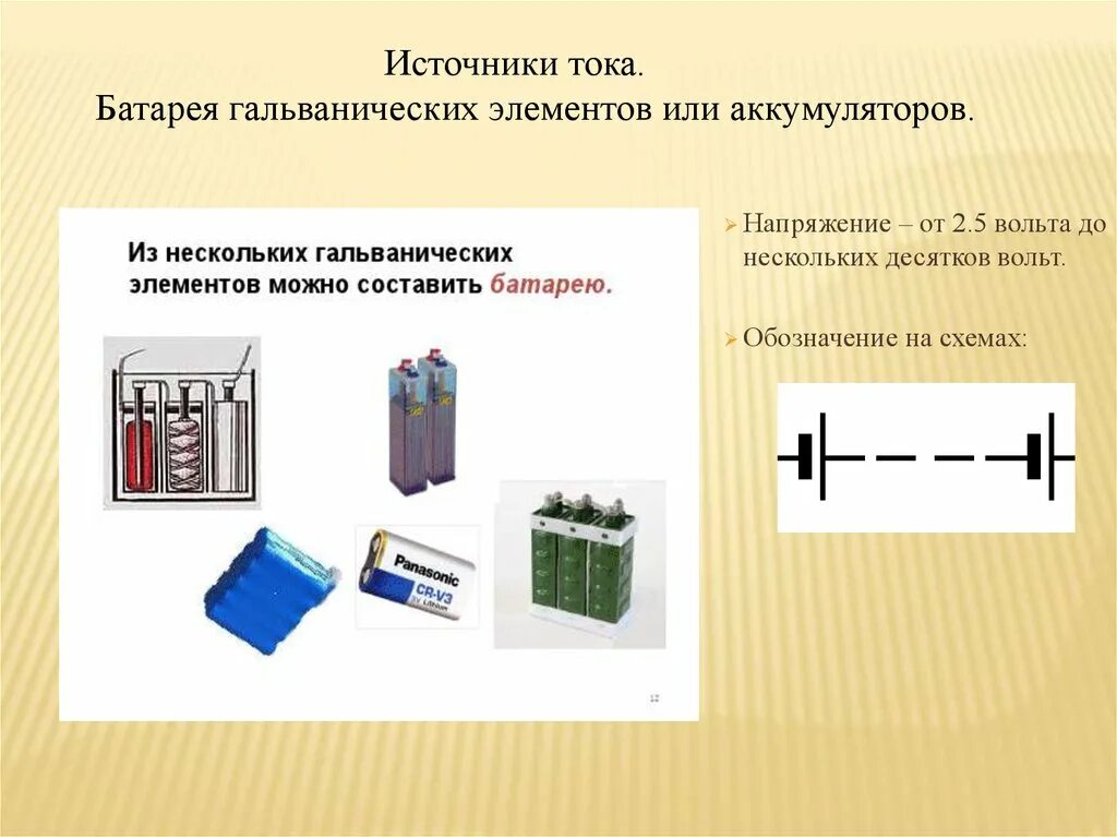 С помощью источника тока можно