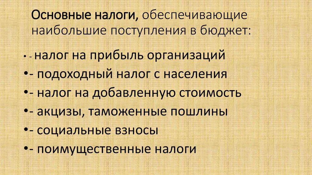 Основные налоги. Основные налоги в России. Основной налог. Налоги с населения это.