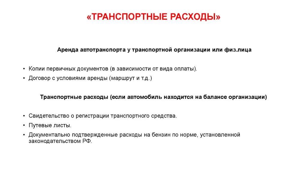 К транспортным издержкам относятся. Транспортные затраты. Транспортные расходы издержки. Виды транспортных издержек. Транспортные расходы включают.