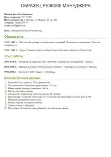 Опыт работы менеджера