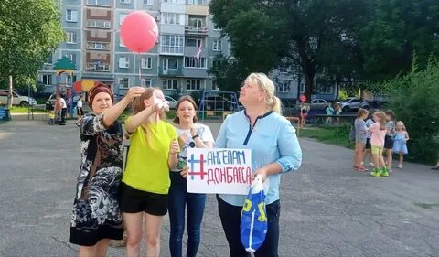 Акция донбасс