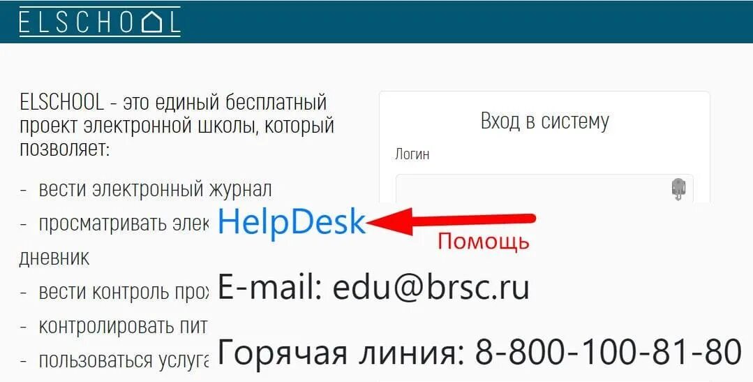 Elschool.ru. Elschool электронный дневник. Elschool электронный дневник вход. Эл журнал elschool. Edu new ru