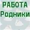 Работа родники московская область