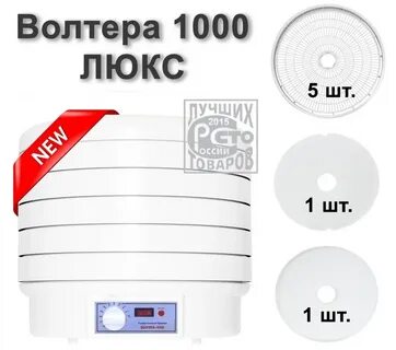 Сушилка для фруктов волтера