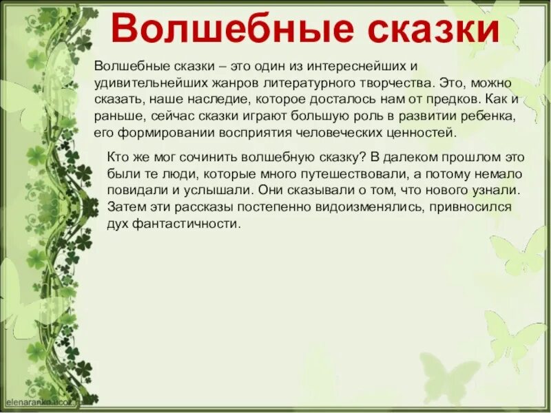 Сочиненные волшебные сказки. Волшебная сказка 3 класс. Сочинение Волшебная сказка. Проект Волшебная сказка.