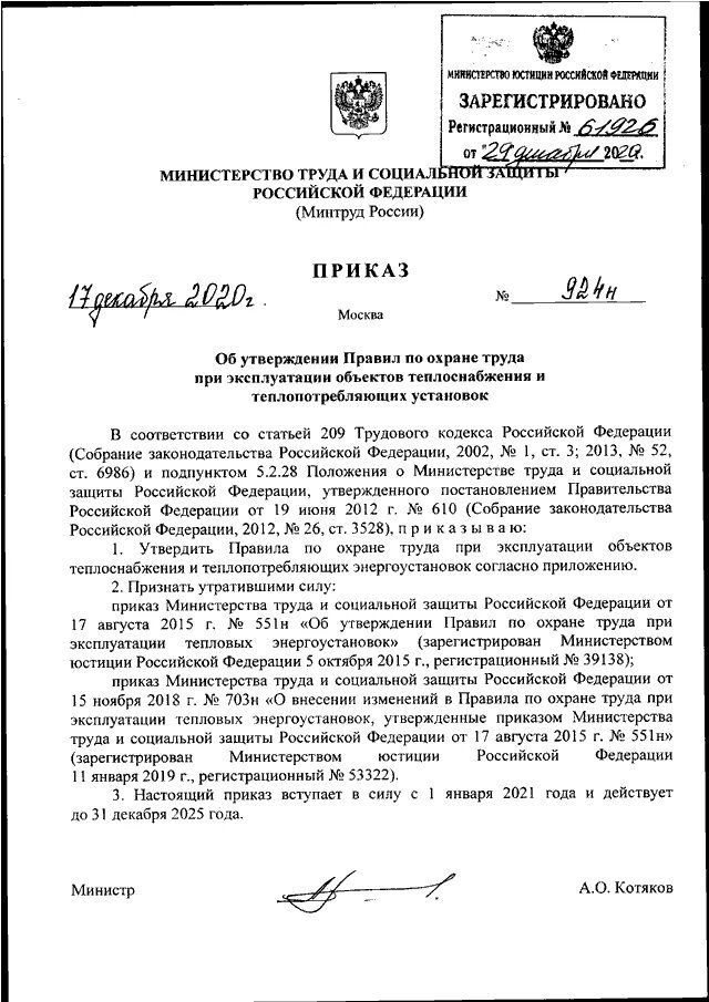 Приказ 883н статус. Приказ Министерства труда и социальной защиты РФ. Приказ Минтруда России от 16.12.2020 915н. Указание Министерства труда и социальной защиты РФ. Приказ Министерства труда от 29.12.21.