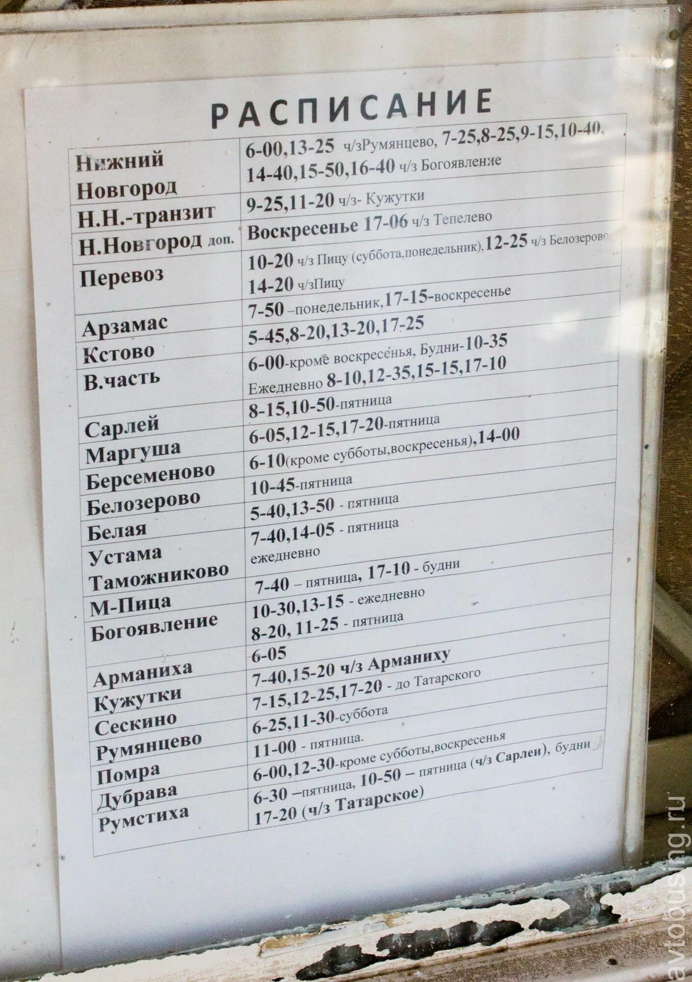 58 автобус нижний новгород расписание. Расписание автобусов Перевоз. Автостанция Дальнее Константиново расписание автобусов. Расписание автобусов автостанция д.Константиново. Автостанция Дальнее Константиново.