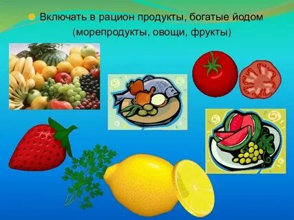 Какой фрукт ест йод
