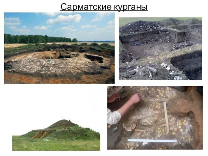 Могильники саков