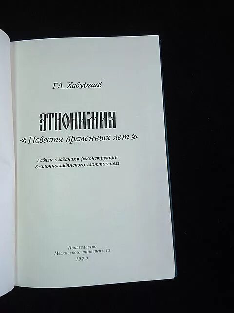 Хабургаев старославянский язык. Учебник хабургаев старославянский. Хабургаев старославянский язык. Хабургаев старославянский язык. А.