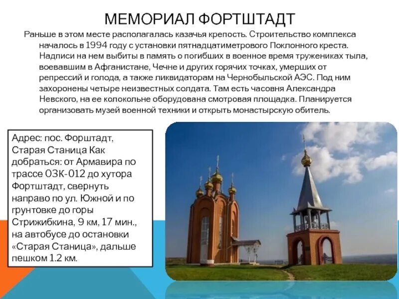 Армавир 2 город. Сообщение о армавире. мемориал фортштадт армавир. рассказ про памятники армавира.