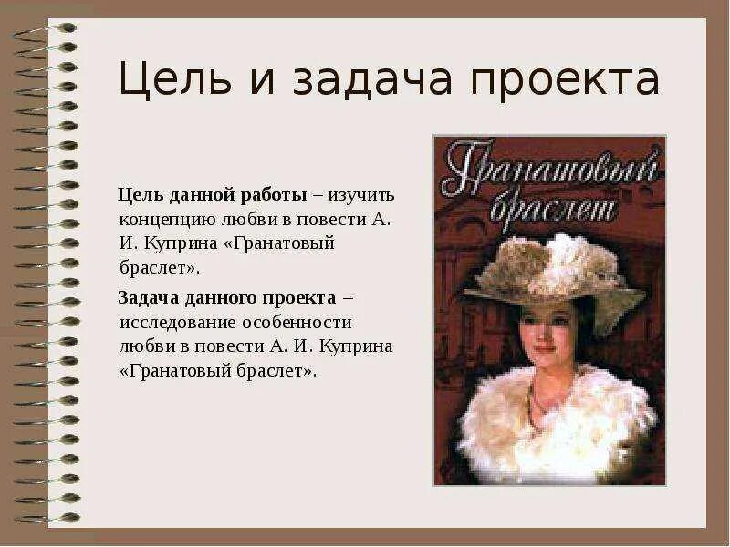 Гранатовый браслет контрольная работа. Куприн &quot;гранатовый браслет&quot;. гранатовый браслет. тема любви в повести куприна гранатовый браслет. концепция любви в гранатовом браслете.
