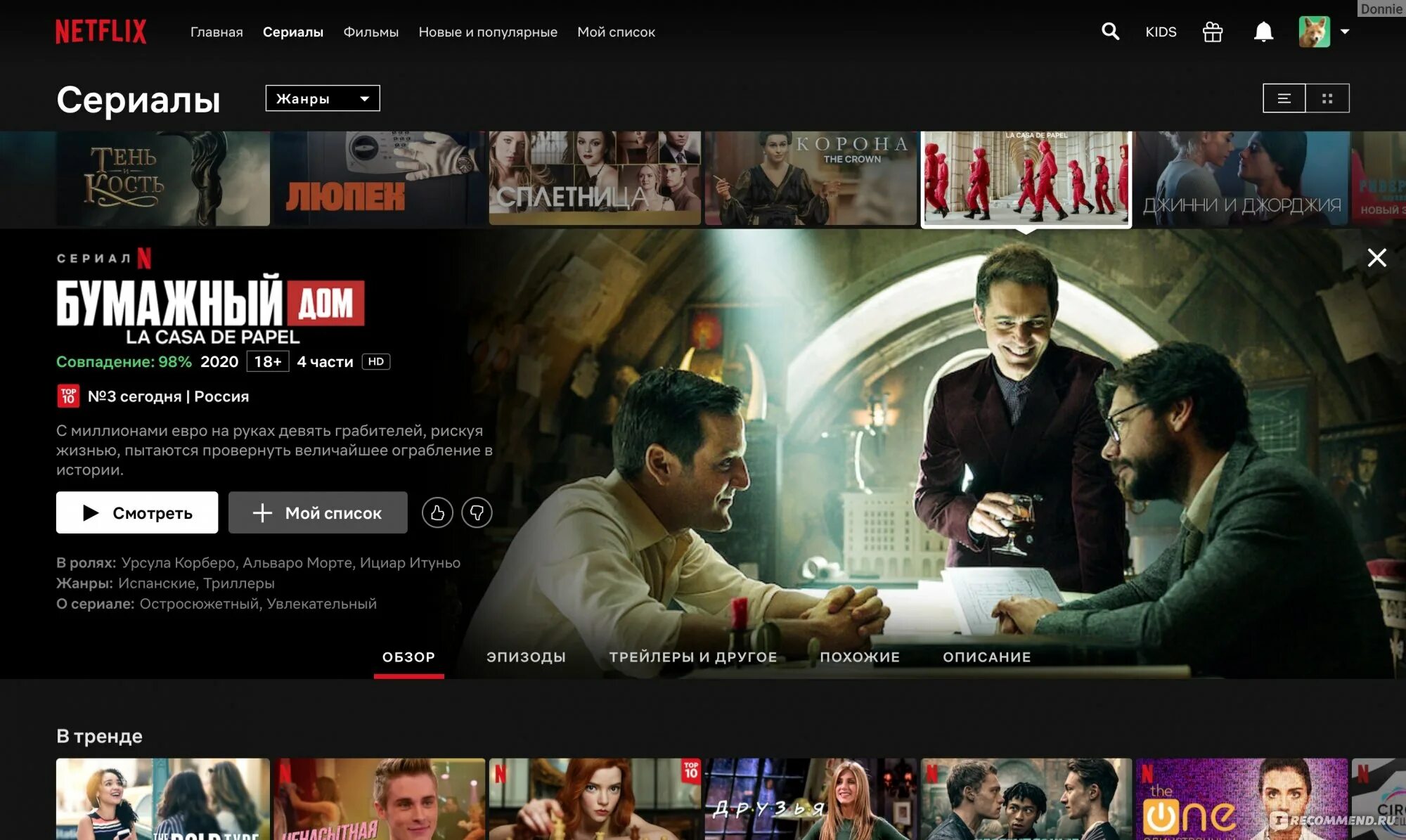 Нетфликс сайт на русском языке. Сосед нетфликс. нетфликс интересные факты о компании. спецификация сериал нетфликс. нетфликс и нбо.