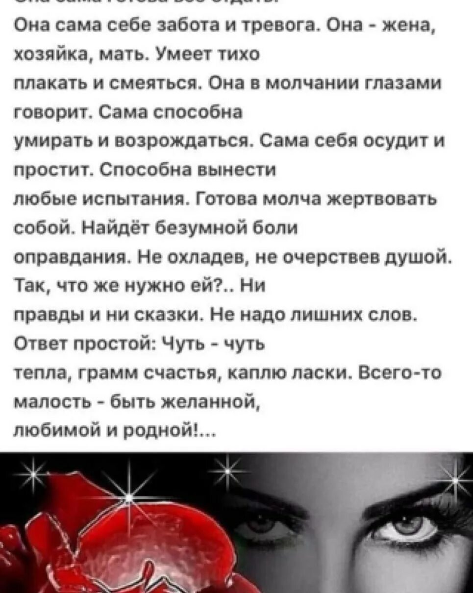 Что нужно женщине для счастья стихи. Нежность женщины. Что женщине нужно для полного счастья стихотворение. Все женщины немного. Высказывания моники белуччи о красоте.