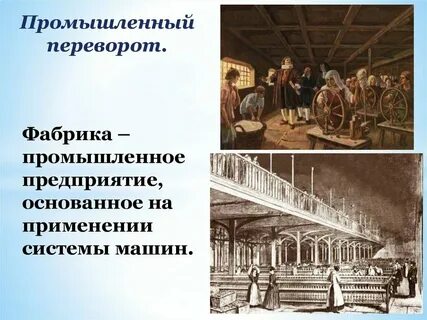 Отрасли перехода к промышленному производству