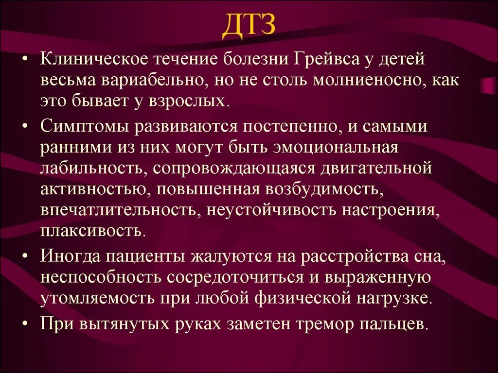 Болезнь грейвса у детей презентация. Побочные эффекты тиреостатиков. Болезнь грейвса клинические. Болезнь грейвса мкб. Болезнь грейвса клинические.