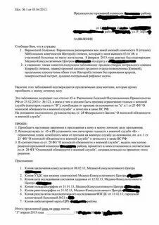 Решение о признании незаконным решения призывной комиссии