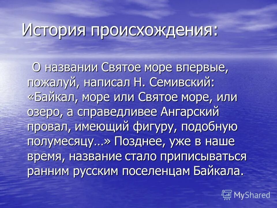 Русское святое море