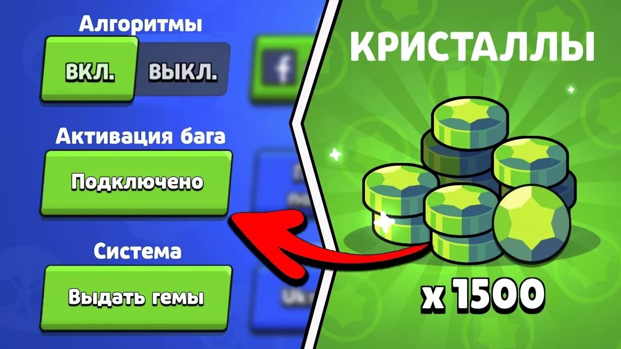 Игры зарабатывают гемы. Баг на гемы в БРАВЛ старсе. Баг на гемы в Brawl Stars. Как получить бесплатные гемы. Накрутка гемов.