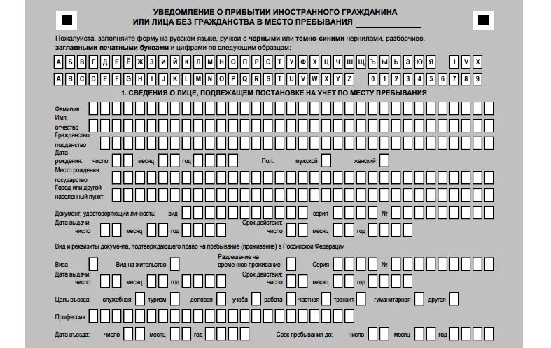 Бланка для миграционного учета иностранных граждан в РФ. Уведомление о постановке на учет иностранного гражданина. Миграционная карта и уведомление о постановке на миграционный учет. Форма Бланка на миграционный учет иностранных граждан. Анкета на рвп