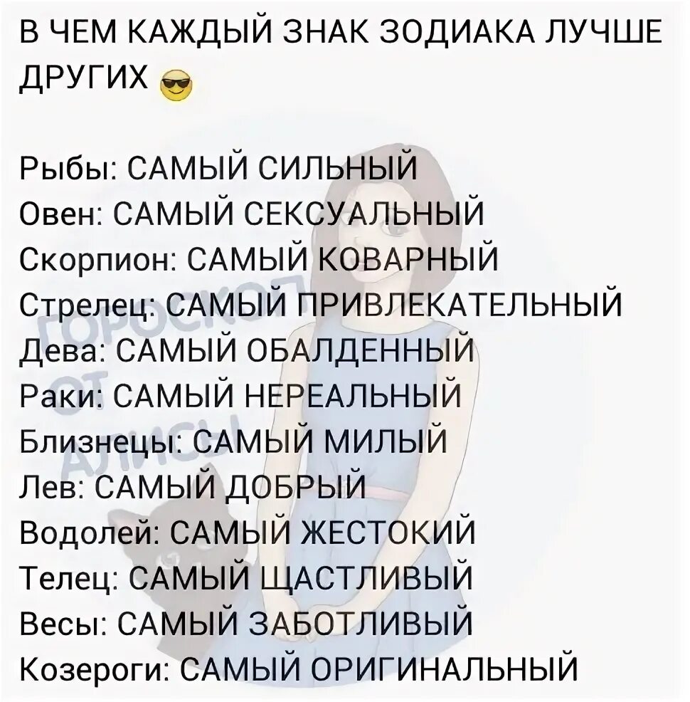 Глупые знаки зодиака. Самый тупоц знак задиакк. Самый глупый знак зодиака.