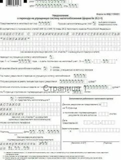 Срок перехода на упрощенку