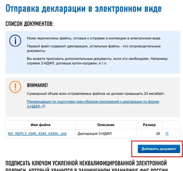 Декларация в электронном виде. Дополнительные документы для декларации 3. Подача документов в электронном виде. Подача отчетности в налоговую в электронном виде. Налог ру отчет