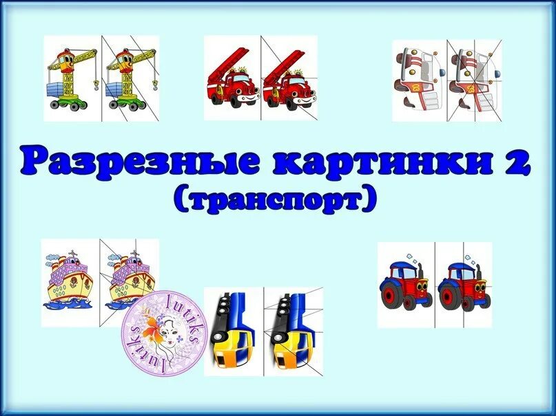 Цель игры автомобили. Разрезные картинки "транспорт". Разрезные картинки на тему транспорт. Разрезные картинки транспорт для детей. Разрезные картинки транспорта для дошкольников.