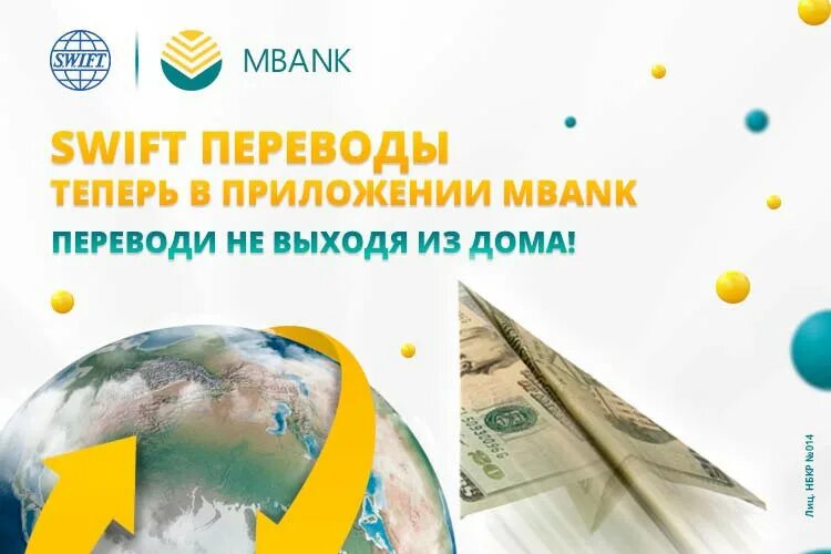 Курсы для переводов swift. Swift перевод. денежные переводы swift. мбанк.