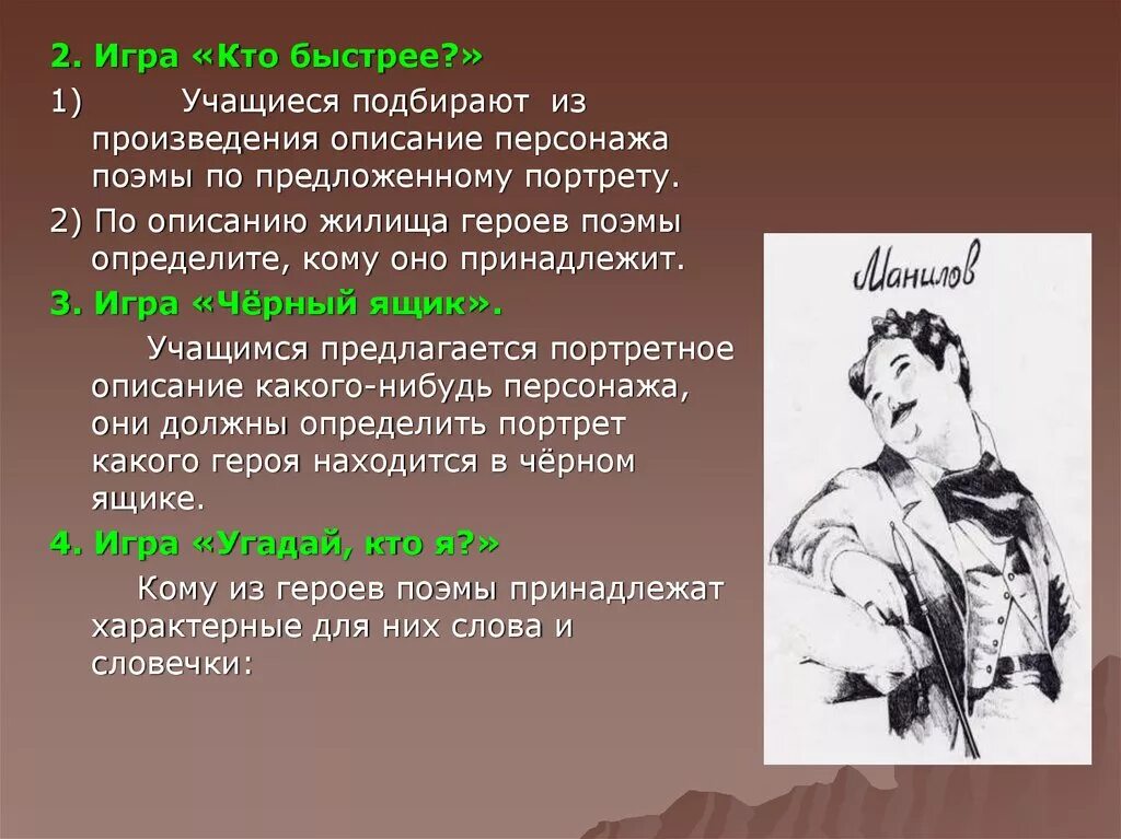 Определите произведения по описанию. Описание произведения. Последовательность в изображении деградации помещиков в поэме. По описанию жилища определите кому оно принадлежит мертвые души. Герои поэмы.