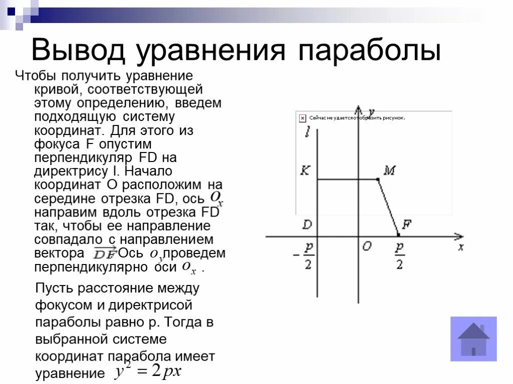 Выведите уравнение данной прямой прямоугольной системы координат. Выведите уравнение данной прямой прямоугольной системы координат