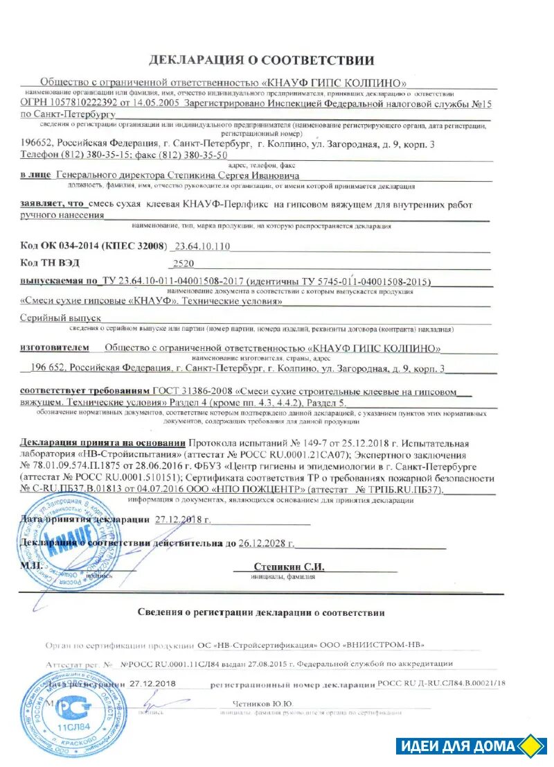 Сертификат ротбанд штукатурка. Сертификат ротбанд штукатурка. Сертификат ротбанд штукатурка. Шпатлевка гипсовая сертификат соответствия. Сертификат ротбанд штукатурка.