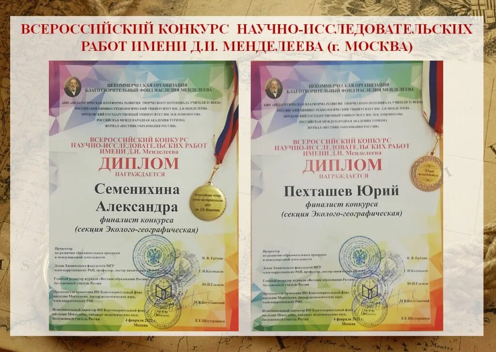 Конкурс научно-исследовательских работ имени д. Конкурс научно- исследовательских работ имени менделеева. Конкурс исследовательских работ менделеева. Менделеева. Диплом менделеева.