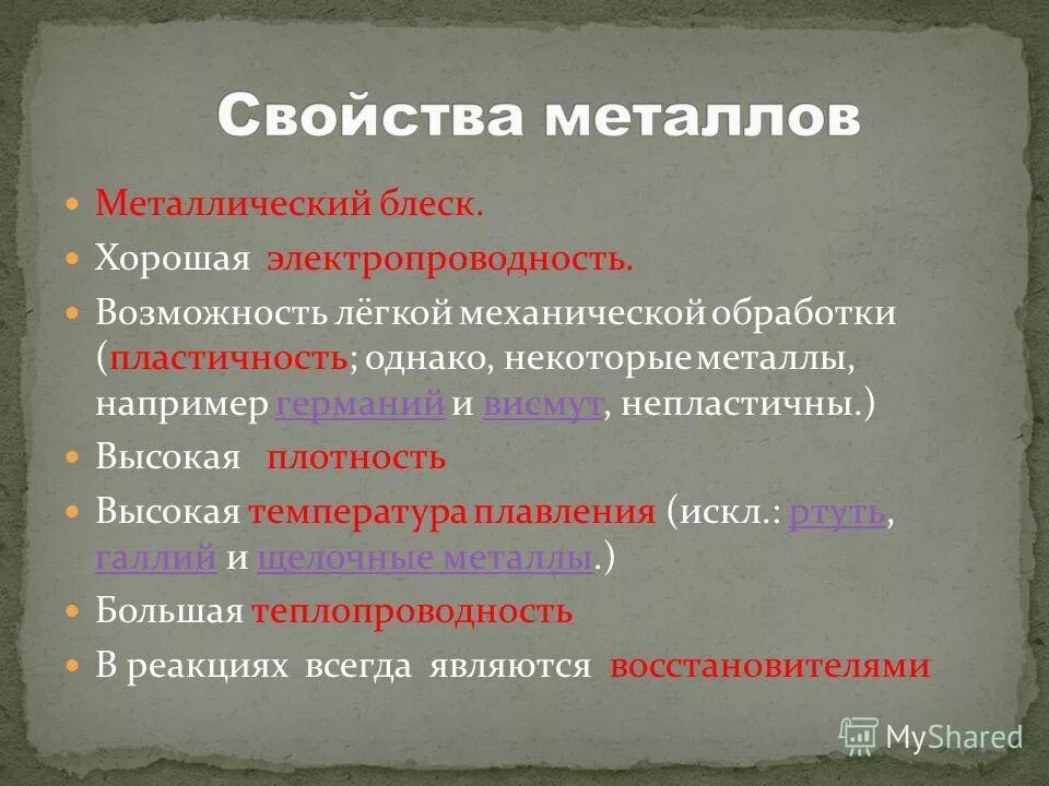 Какие свойства металлов использованы в образных