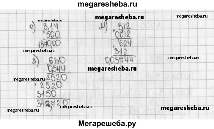 Математика номер 1432 выполните умножение 5 класс. Математика 5 класс виленкин номер 1432