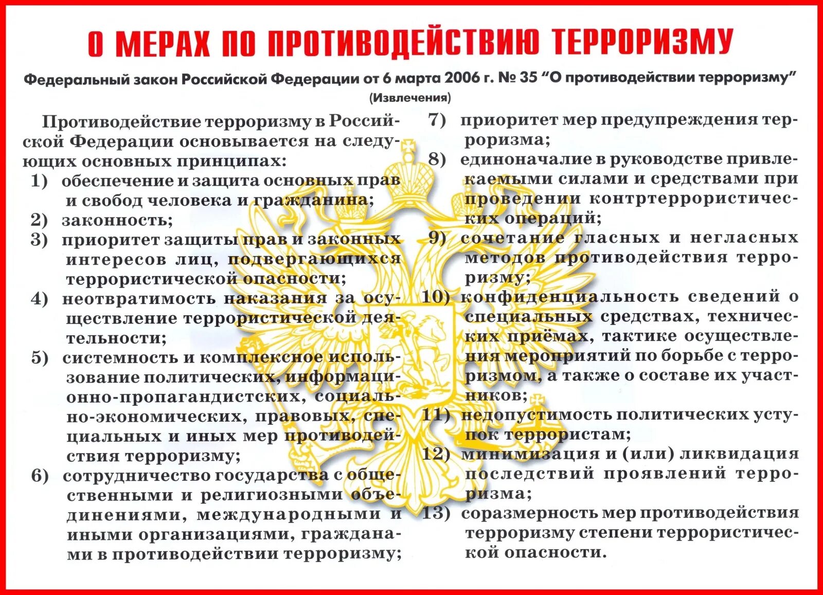 Противодействие терроризму и экстремизму. Закон 35 о противодействии терроризму. Меры противодействия терроризму. Меры по противодействию терроризму и экстремизму. О мерах противодействия терроризму памятка.