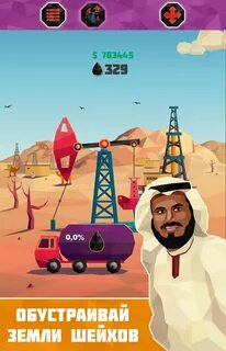 игра нефть