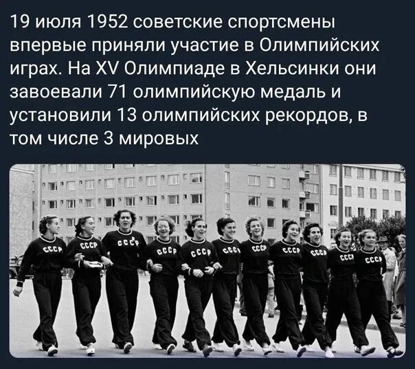 Ссср не принимал участия. Советские спортсмены на международной арене. Команда СССР В Хельсинки. В 1952 Г. советские спортсмены впервые участвовали в Олимпийских играх.