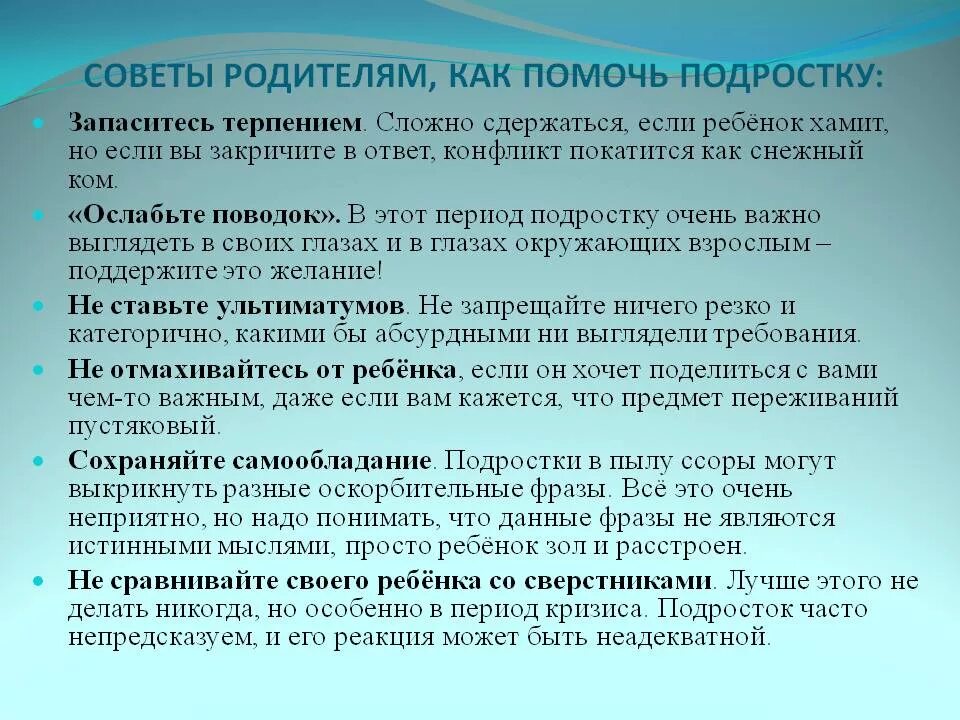 Как помочь подростку. Советы для родителей подростков. Рекомендации родителям подростков. Рекомендации психолога родителям трудных подростков. Рекомендации родителям о воспитании подростка.