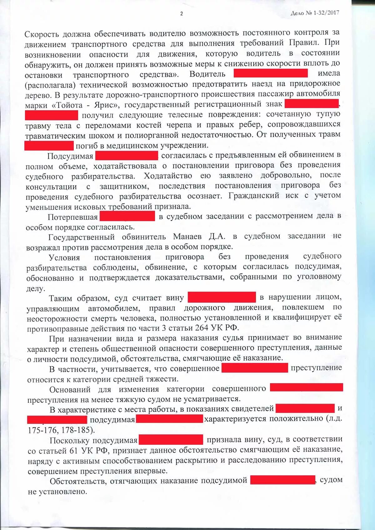 Судебная практика по ст 264 ук. Статья 264 часть 3 УК РФ. Ст 264 УК РФ. Ст 264.1 УК РФ. 264 Статья уголовного кодекса.