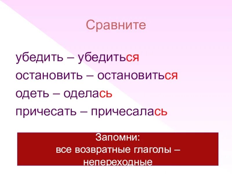 Возвратность глагола это. Возвратные и невозвратные глаголы. Возвратные и невозвратные глаголы примеры. Возвратность глаголов в русском языке таблица. Как определить возвратный или невозвратный глагол.