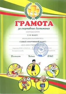 Грамоты эстафеты