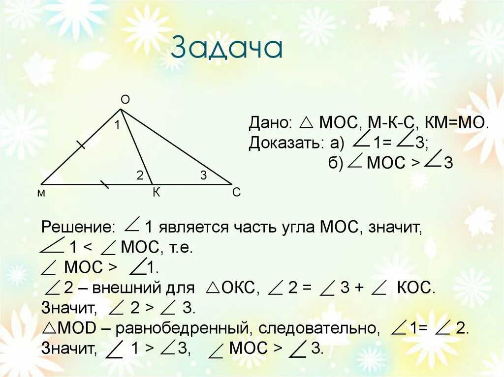 Доказательство теоремы о соотношениях между сторонами. Соотношение между сторонами и углами треугольника доказательство. Теорема о соотношении между сторонами и углами треугольника. Соотношение между сторонами и углами треугольника задачи. Соотношения в треугольнике 7 класс.