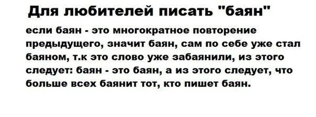 Баян это сленг что значит. Баян Мем. Ответ на слово баян. Как ответить на баян.