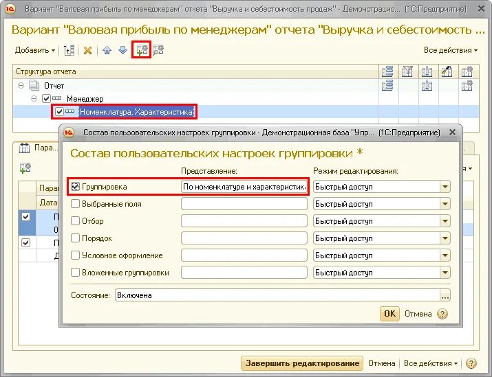 Отчет по продажам в 1с предприятие. 1с предприятие отчеты. Формирование отчета в 1с. Оформление отчета 1с. 3.