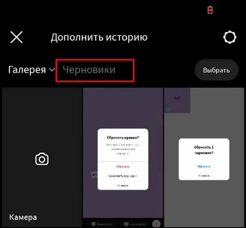 Черновики историй в Инстаграм. Где в Инстаграмм черновик истории. Где в телефоне черновик.