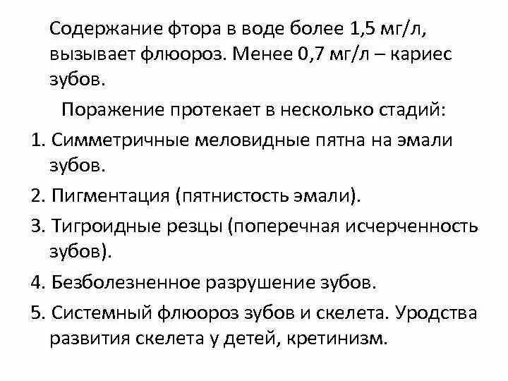 Содержание фтора в воде по регионам России. Районы с повышенным содержанием фтора в воде. Наличие фтора в воде по регионам. Содержание фтора в воде. Содержание фторидов в питьевой воде