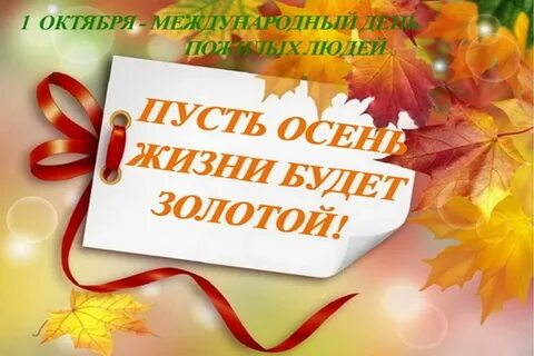 Поздравить с днем рождения пожилого человека