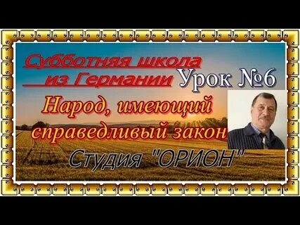 Субботняя школа 4 квартал урок 3